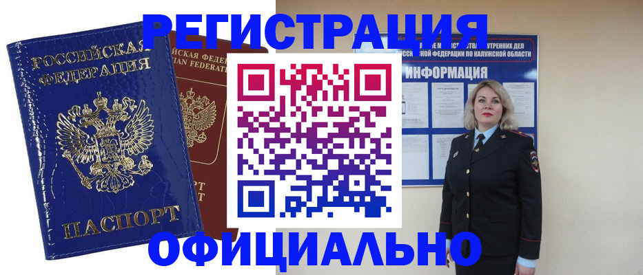 купить прописку в Ахтубинске