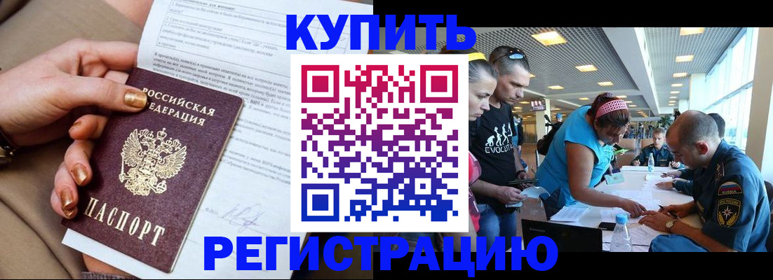 прописка законно в Ахтубинске